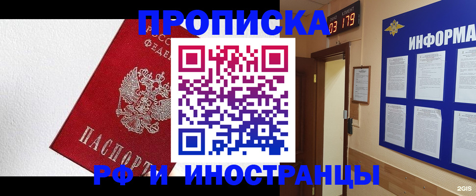 прописка в Иваново