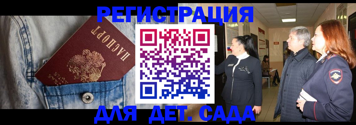 регистрация для дет. сада в Иваново